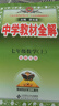 中学教材全解 七年级数学上 北师版 2024秋 薛金星 同步课本 教材解读 扫码课堂 实拍图