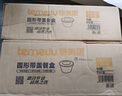 特美居（temeiju）一次性饭盒外卖快餐打包盒圆形透明餐盒加厚带盖水果保鲜盒可微波 圆形750型*50套【带盖】 实拍图