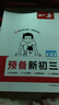 一本预备新初三语文数学英语（3册）2026初二升初三课本预习基础知识大盘点中考真题训练暑假衔接必刷题 实拍图
