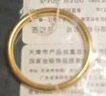 周六福（ZLF）  黄金戒指女款硬金三生三世足金素圈指环 定价单个 光面18号-0.88g 实拍图