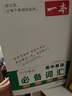 一本高中英语必备词汇+默写本（共2册）高考基础音标串记课标3500词汇积累高频短语真题例句 实拍图