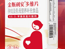 斯利安活性叶酸 6S-5-甲基四氢叶酸钙 无碘配方90粒 女士备孕孕妇适用 实拍图