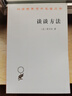 谈谈方法 笛卡尔作品 汉译世界学术名著丛书 原书名为 谈谈正确运用自己的理性在各门学问里寻求真理的方法 商务印书馆出版 实拍图