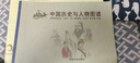 【全2册】中国历史图谱+中国历史与人物图谱 华夏五千年文明完整版 中国历史年表经典图谱 孙占铨著 实拍图