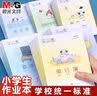 晨光（M&G）24K中方格簿SPYFTG92M全国统一标准学生用作业本3-6年级小学生初中高中生加厚练习本 10本 实拍图