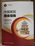【营养搭配】中国居民膳食指南2022 科普版 膳食指南养生大全 健康饮食食谱书 人民卫生出版社官方正版 居民膳食指南 2022 晒单实拍图