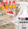 巨奇严选 地毯清洁剂布艺沙发床垫窗帘去污清洗神器免水洗干洗剂450ml 实拍图
