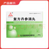 [天士力] 复方丹参滴丸27mg*180丸/盒 实拍图