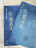 炁體源流（全新增订版，函套全2册） 实拍图