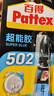 百得（Pattex）德国汉高502超能胶粘鞋修鞋强力胶手工胶水木工胶万能胶2g装 实拍图