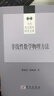 非线性数学物理方法 实拍图