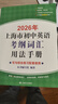 2026/2025年上海市初中英语考纲词汇用法手册 中考考纲词汇手册+配套综合练习+天天练+分类记忆手册考纲词汇天天练 上海中考英语考纲词汇手册便携版 上海中考英语考纲词汇配套练习册 上海译文出版社  晒单实拍图