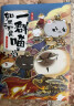 如果历史是一群喵4·东汉末年篇 假如历史是一群喵 正版 历史是一群喵 肥志历史科普漫画书 小学生儿童漫画趣味中国史绘本动漫 第15册大清风云篇  实拍图