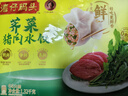 湾仔码头荠菜猪肉水饺1320g66只早餐食品速食面点生鲜速冻饺子 实拍图