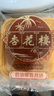 杏花楼月饼广式月饼散装传统糕点心团购中华老字号上海特产奶油椰蓉100g 实拍图