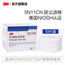 3M滤棉5N11CN N95过滤级别防尘过滤棉配6200/7502/6800防毒面具10片 yzlp 实拍图