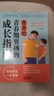 爸爸给青春期男孩的成长指南 趣味漫画版 父母送给青春期儿子的私房书 8-15岁男生心理生理安全性知识学习 早恋社交成长叛逆期教育六一儿童节礼物女孩男孩 父亲礼物 父亲节 实拍图