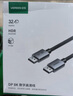 绿联DP线1.4版8K高清4K/2K240HzDisplayPort适用电脑显卡接显示器电竞视频连接线1.5米兼容DP1.2 25904 实拍图
