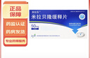 [米拉乐]米拉贝隆缓释片 50mg*14片 3盒装 实拍图