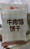 良品铺子牛肉夹馅饼干120g酥脆休闲零食夹心饼干独立包装办公室下午茶 实拍图