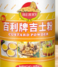 百利 吉士粉布丁粉速溶食用色素粉蛋糕蛋挞面包月饼烘焙原料家用300g 实拍图
