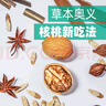 思宏手剥烤核桃草本味炒货新货手拨熟新疆纸皮核桃薄皮孕妇儿童零食 思宏手剥烤核桃1000g袋装 实拍图