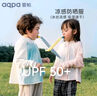 aqpa【UPF50+】儿童防晒衣防晒服儿童外套冰丝凉感透气速干 清水蓝 130 实拍图