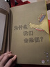 思考世界的孩子（套装2册）想个不停卷+问个不停卷【5-10岁】 阿内-索菲·希拉尔等著? 小学生推荐书单六一儿童节礼物女孩男孩 实拍图