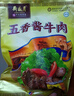 月盛斋 清真牛肉 中华老字号 酱牛肉卤牛肉熟 红焖牛肉200g 开袋即食 实拍图