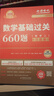 2026武忠祥考研数学 李永乐基础过关660题习题册+答案册（套装共3册）数学二 可搭配张宇基础30讲复习全书金榜时代真题 晒单实拍图