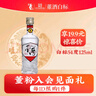 董酒【入会专享】白标 董香型白酒 老八大名酒 1989年获奖复刻版 54度 125mL 1瓶 实拍图