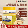 同仁堂 九芝集黄芪霜 改善肌肤干涩补水保湿祛黄气提亮50g  实拍图