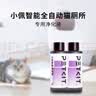 小佩全自动猫厕所MAX配件 专业适配猫咪智能猫砂盆配套宠物用品 净化液4*50ml+垃圾袋4*20个 实拍图