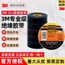 3M1712电工胶带 耐高温电气绝缘胶带PVC黑色无铅阻燃胶布防水胶带 33+特优胶带 宽19mm*20米长 实拍图