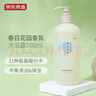 京东京造 春日花园香氛沐浴露500mL 持久留香 男女氨基酸清洁保湿润肤 实拍图