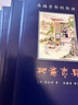 马瑞芳新校新评聊斋志异 晒单实拍图
