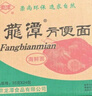 龙潭方便面 老北京方便面火锅面 密云特产 海鲜味面95g*24袋 整箱装 实拍图