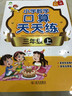 墨点字帖 2025年 三年级上册 口算天天练 小学数学天天练同步专项练习 人教版 实拍图