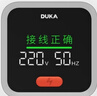 杜克ST2智能插座检测仪电源验电器测试仪零火线检测仪器测电检测仪 实拍图