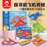 时光学百变折纸飞机益智玩具创意diy手工儿童玩具男孩女孩生日礼物 实拍图