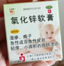 信龙  氧化锌软膏  15%20g/支 急性皮炎湿疹止痒婴儿湿疹痱子皮肤溃疡药外用 实拍图