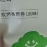 轻即非油炸炭烤香蕉片猫耳朵椒盐酥脆卷薯片蜜饯水果干小零食食品100g 实拍图