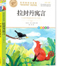 快乐读书吧三年级上下册推荐书目（全7册）拉封丹寓言+中国古代寓言+克雷洛夫寓言+伊索寓言+稻草人+安徒生童话+格林童话 名师教你读经典 3年级上下册推荐阅读书目 实拍图