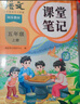 2025斗半匠课堂笔记五年级上册语文人教版黄冈学霸笔记教材全解小学五年级同步教材课前预习课后复习辅导书 晒单实拍图