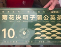 福东海 菊花枸杞决明子蒲公英茶 搭养肝护肝茶金银花滋补熬夜茶叶150g 实拍图