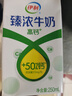 伊利臻浓牛奶高钙 250ml*16盒/箱 +50%钙 咖啡搭档 礼盒装 实拍图