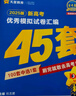 金考卷45套【新高考+20省专版任选】天星教育2026高考金考卷高考45套高三冲刺模拟试卷汇编数学英语语文物理化学生物必刷卷高考真题模拟卷 湖南省 数学 实拍图