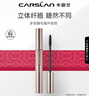 卡姿兰（Carslan）多效睫毛膏升级版防水不晕染浓密卷翘睫毛打底#01黑色6g 生日礼物 实拍图