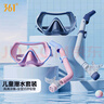 361°潜水镜潜水面罩防雾青少年儿童全湿式呼吸管器浮潜游泳装备 实拍图