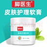 脚医生皲裂膏50g医用级白凡士林手足防裂膏脚裂手裂脚后跟干裂龟裂开裂 实拍图